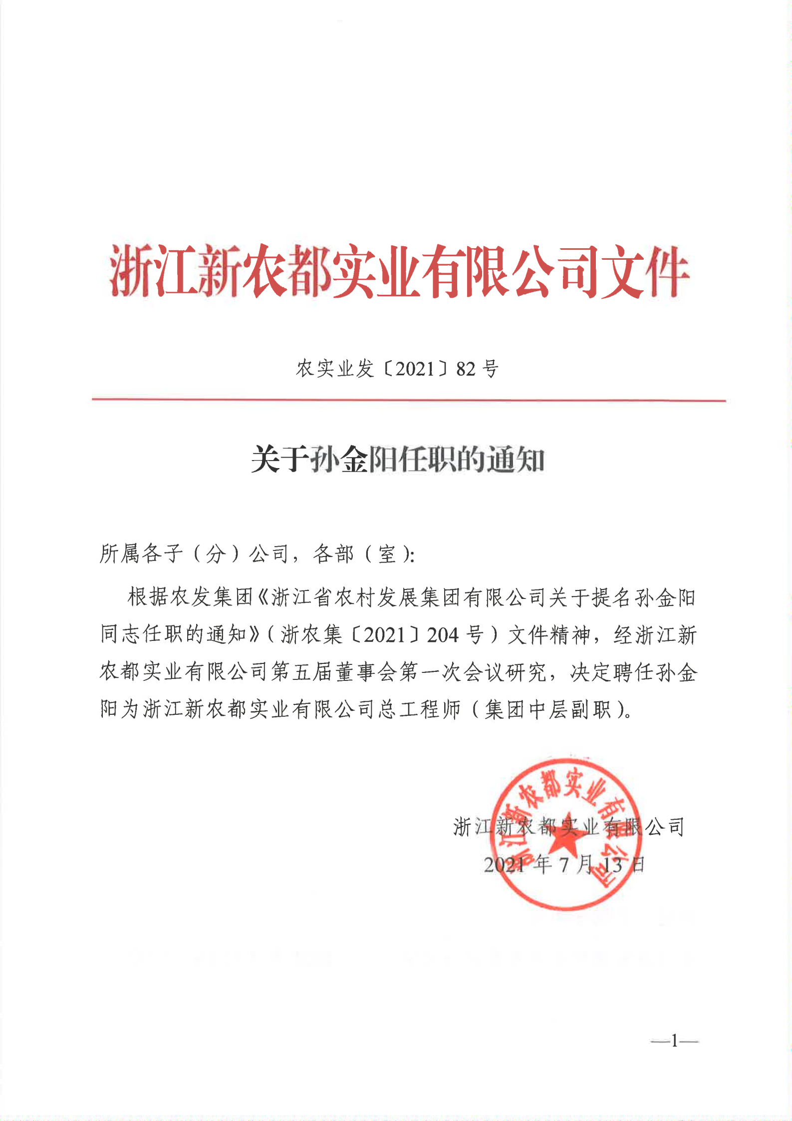 太阳成集团tyc7111cc(中国)股份有限公司
